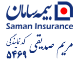 نمایندگی بیمه سامان کد 5469
